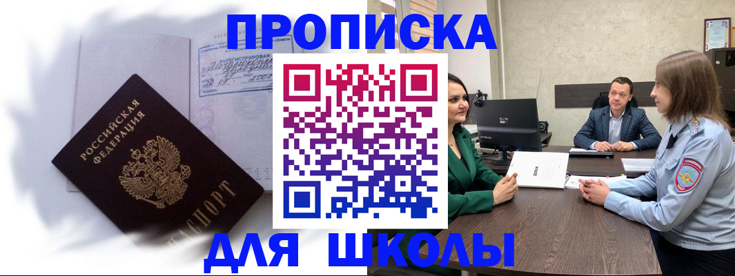 прописка законно в Агиделе