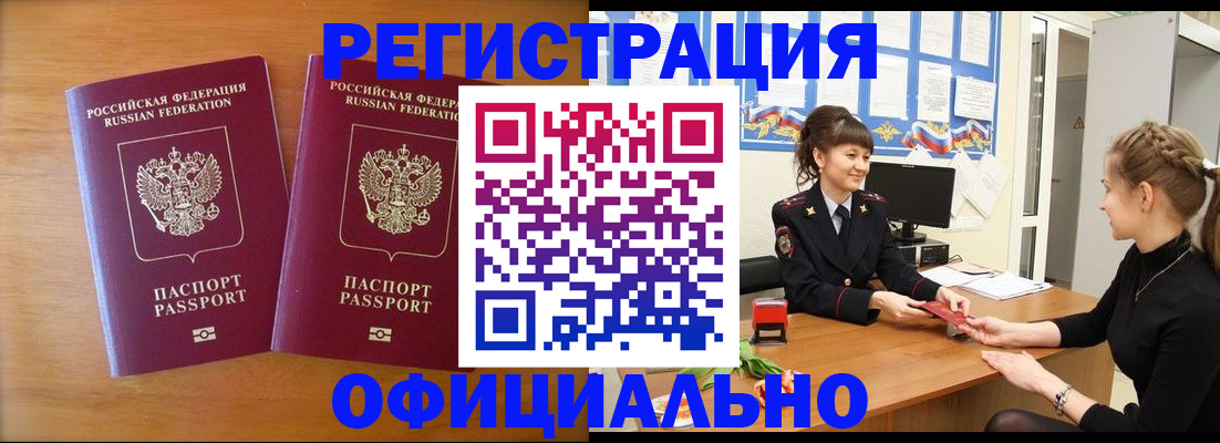 прописка в квартире в Агиделе