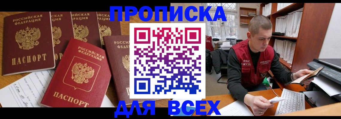временная регистрация для всех в Агиделе